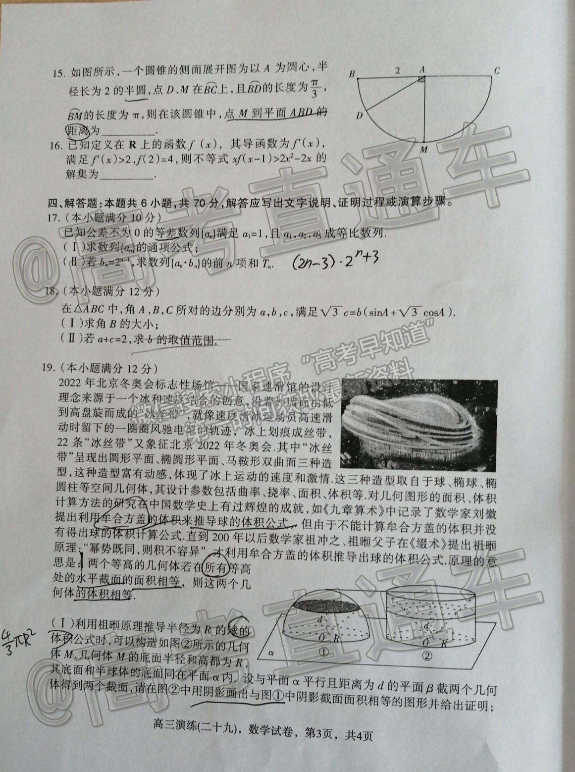 2021石家莊一模數(shù)學試題及參考答案