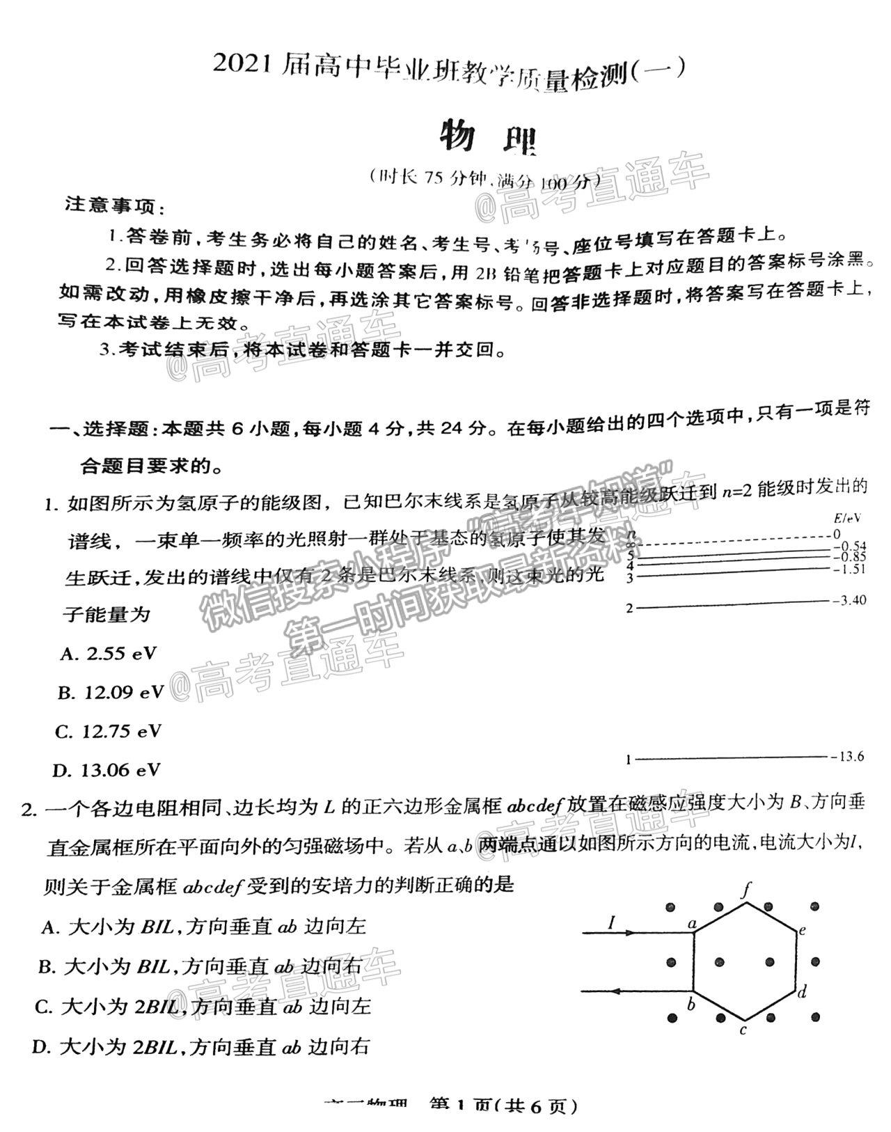 2021石家莊一模物理試題及參考答案