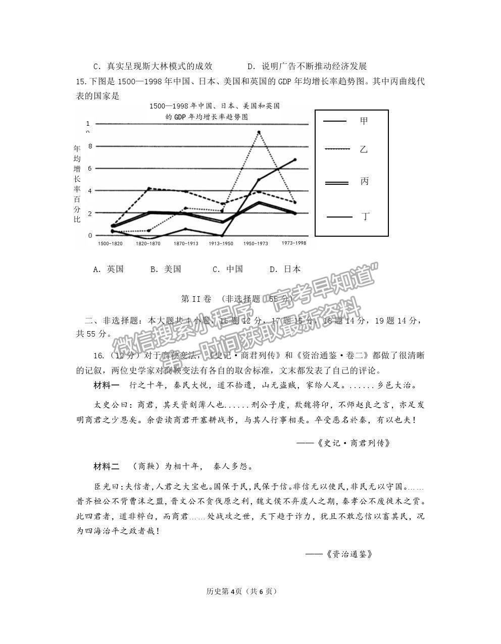 山東省煙臺(tái)市2021屆高三下學(xué)期3月高考診斷性測(cè)試歷史試卷及答案