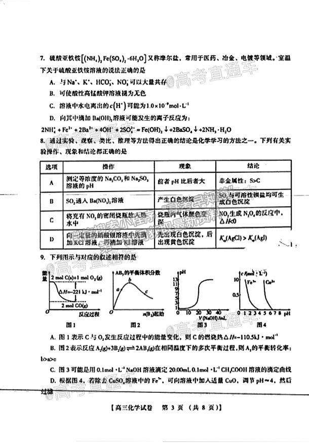 2021河南三門峽高三一練化學試題及參考答案