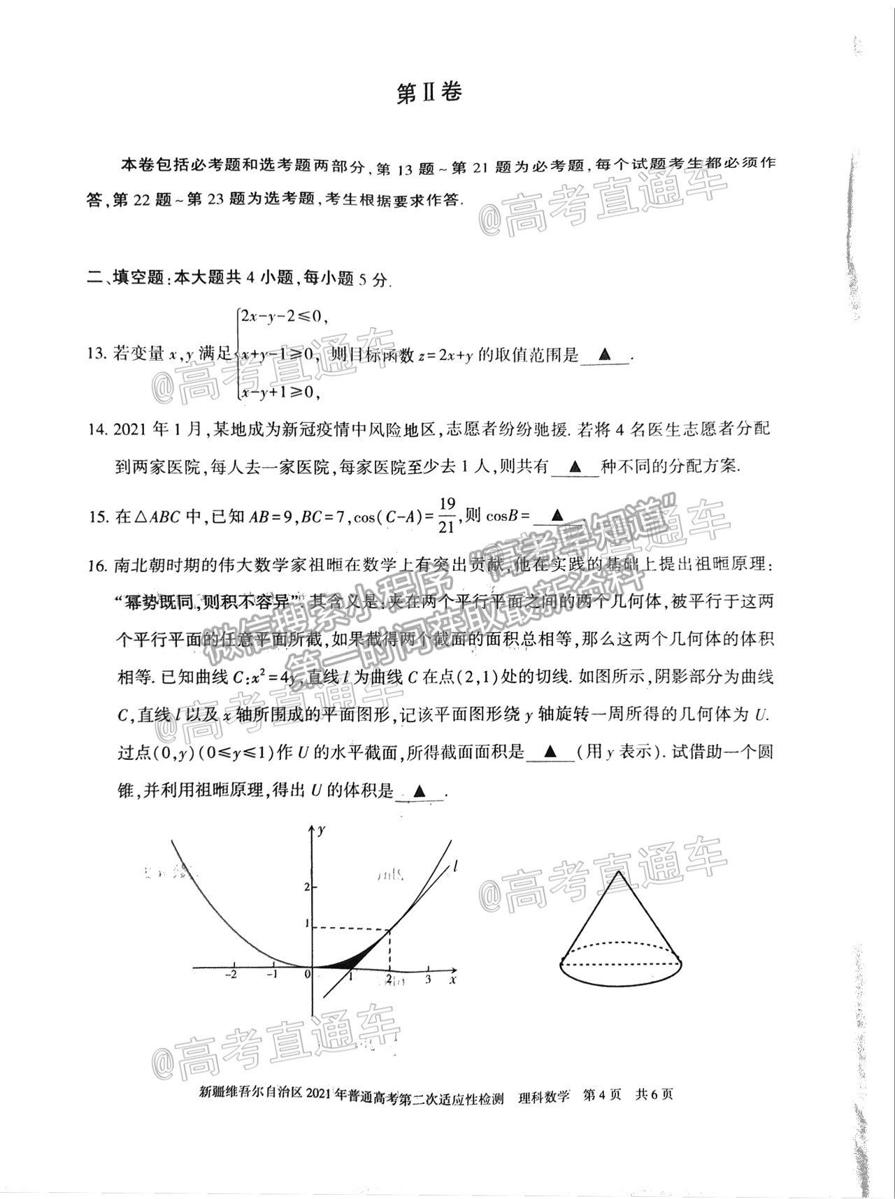 2021新疆維吾爾自治區(qū)第二次適應(yīng)性檢測理數(shù)試題及參考答案