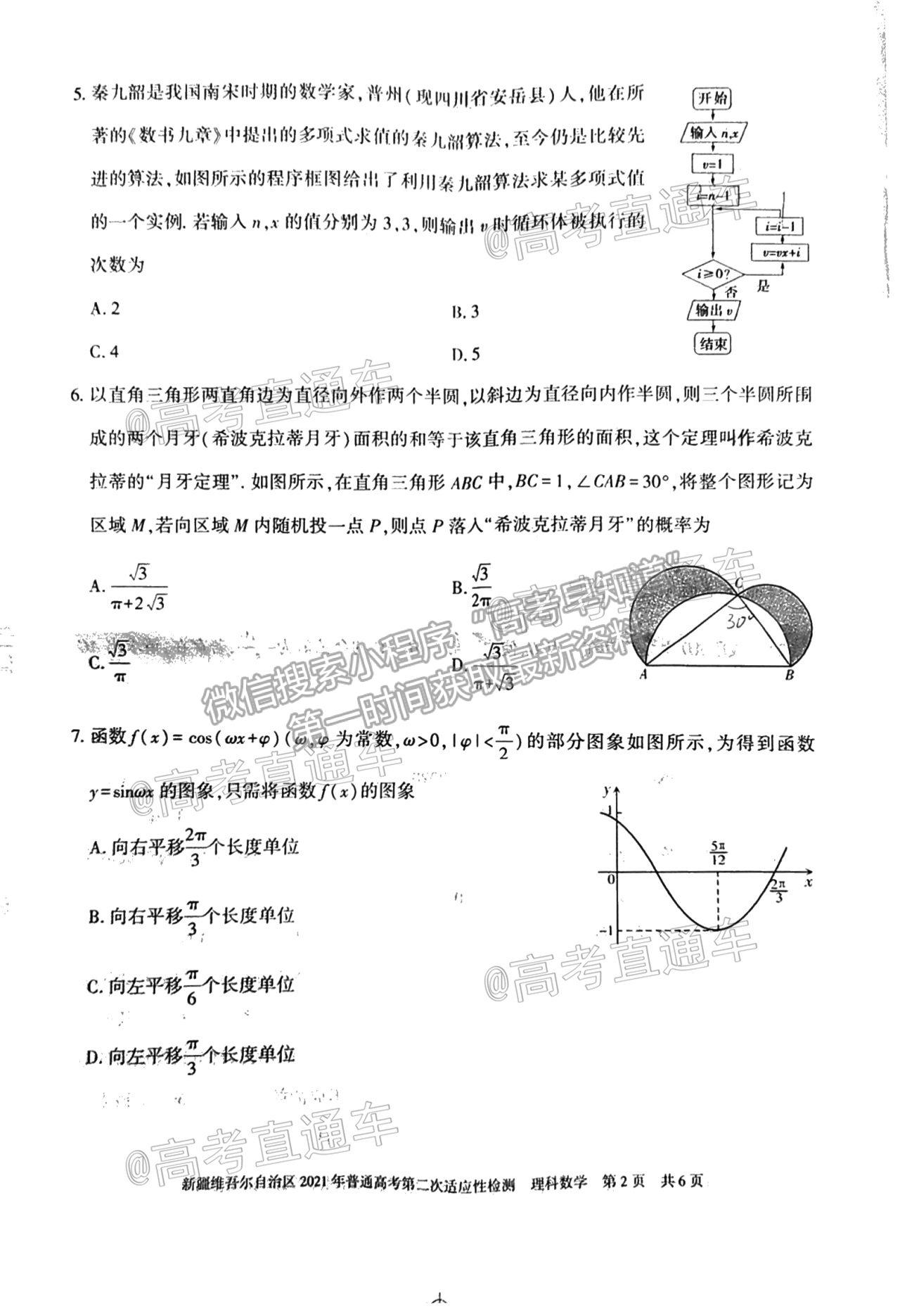 2021新疆維吾爾自治區(qū)第二次適應(yīng)性檢測(cè)理數(shù)試題及參考答案