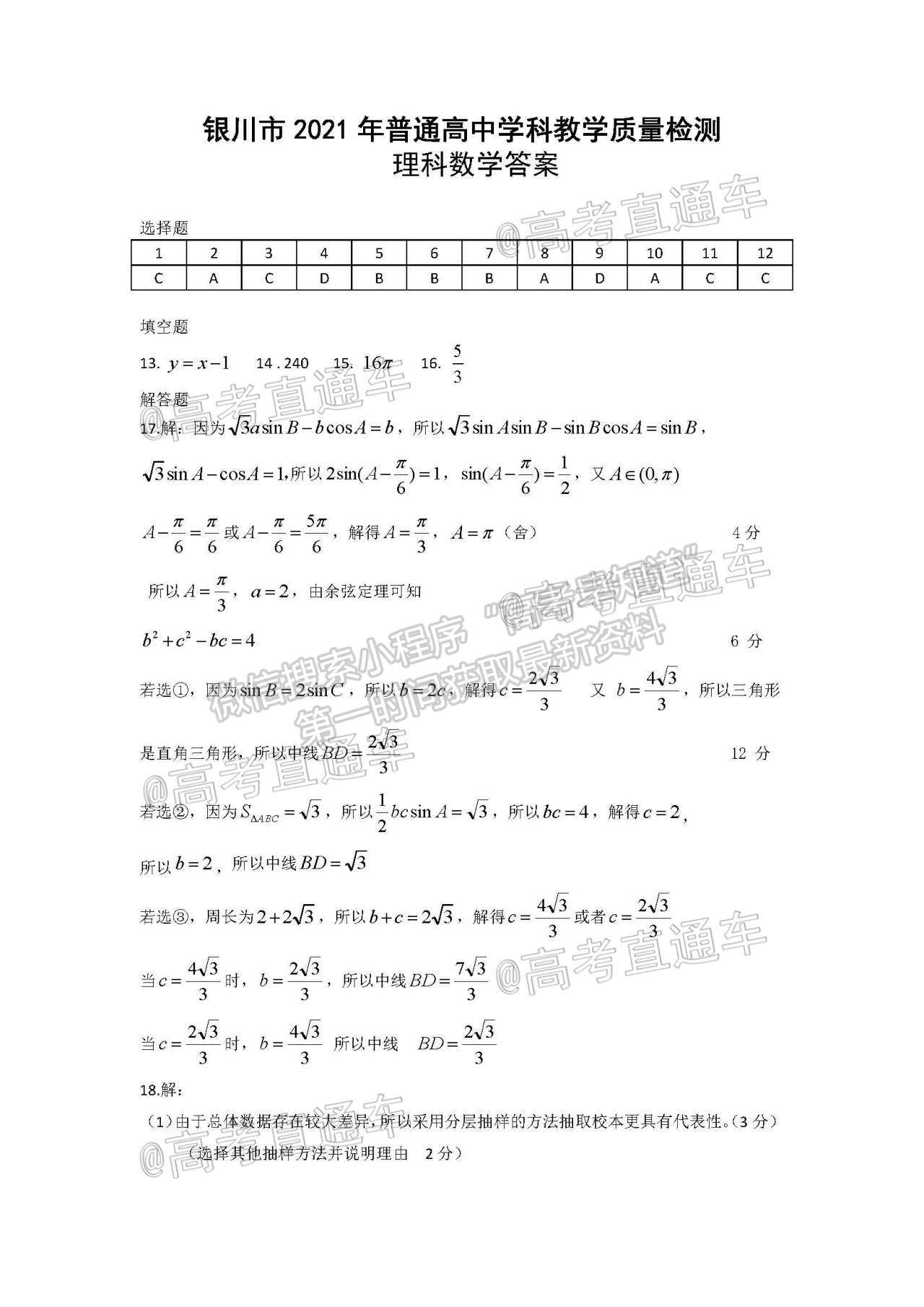 2021銀川高三統(tǒng)測理數(shù)試題及參考答案