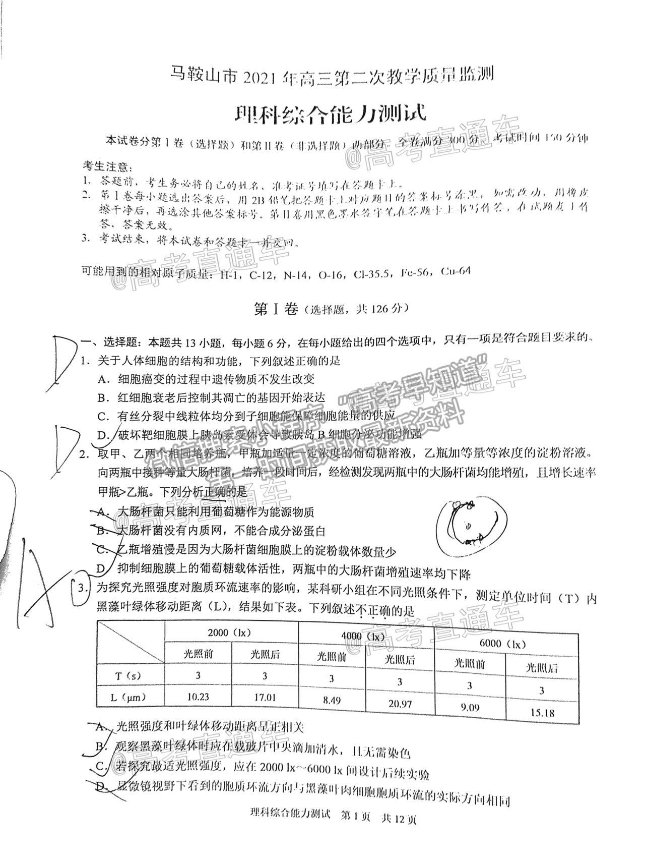 2021馬鞍山二模理科綜合試卷及參考答案