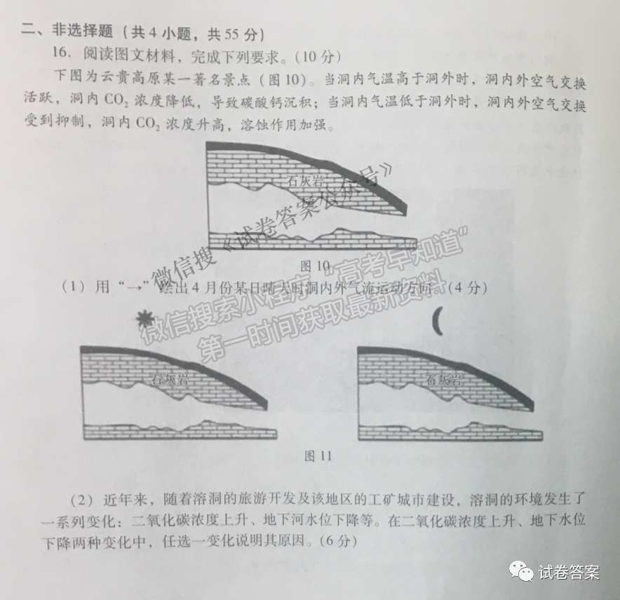 2021山東新高考質(zhì)量測評聯(lián)盟4月聯(lián)考地理試題及參考答案