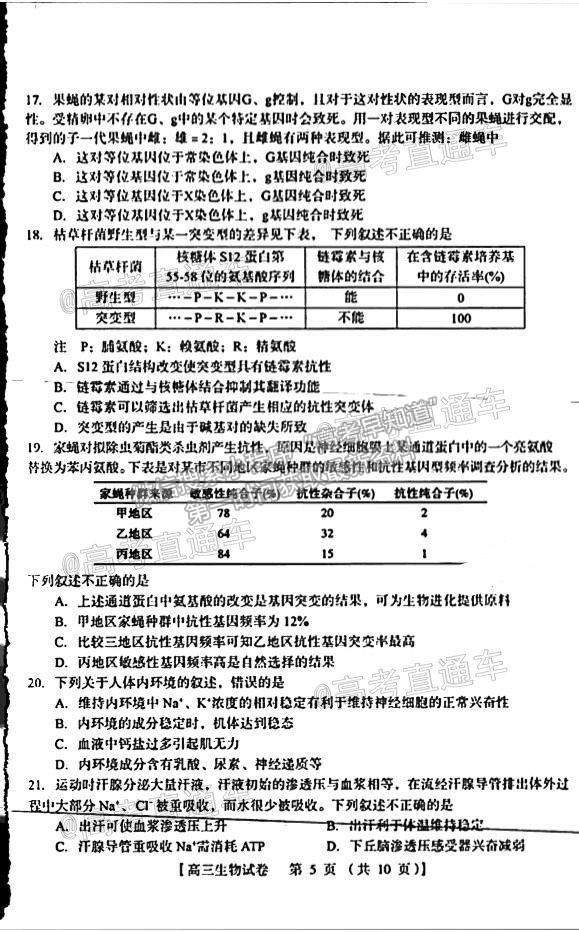 2021河南三門峽高三一練生物試題及參考答案