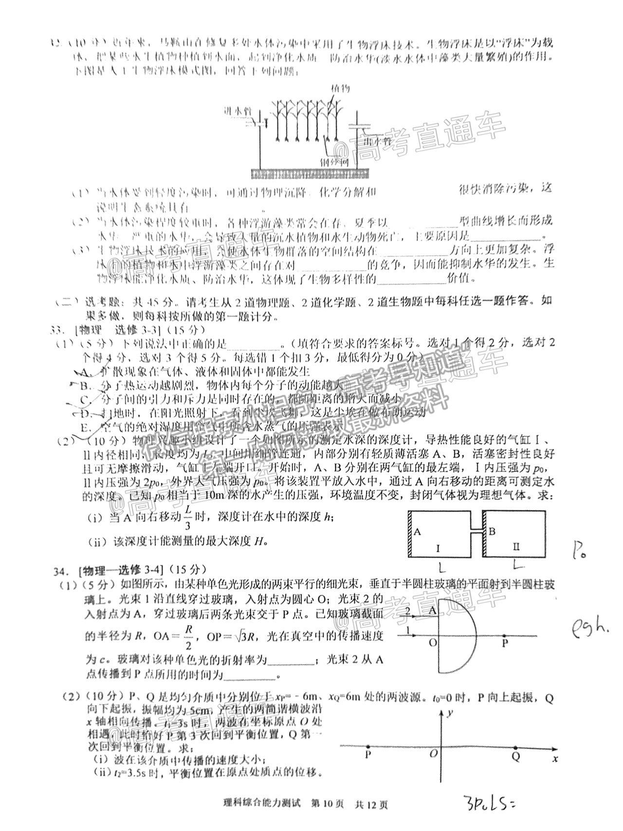 2021馬鞍山二模理科綜合試卷及參考答案