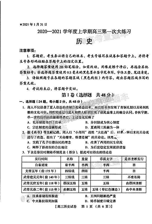 2021河南三門峽高三一練歷史試題及參考答案