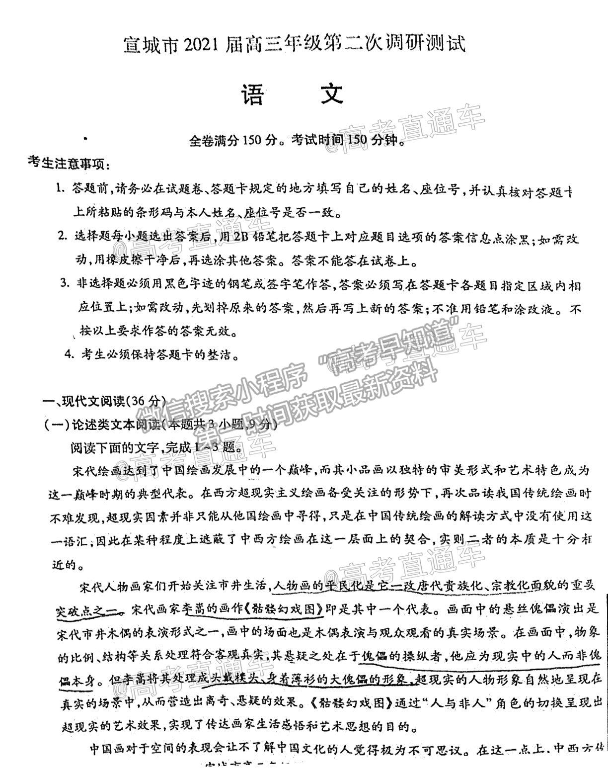 宣城市2021屆高三年級(jí)第二次調(diào)研測(cè)試語(yǔ)文試卷及參考答案