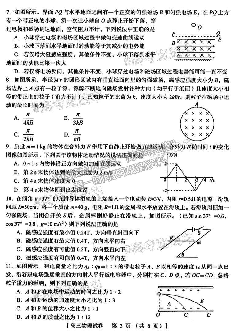 2021河南三門峽高三一練物理試題及參考答案