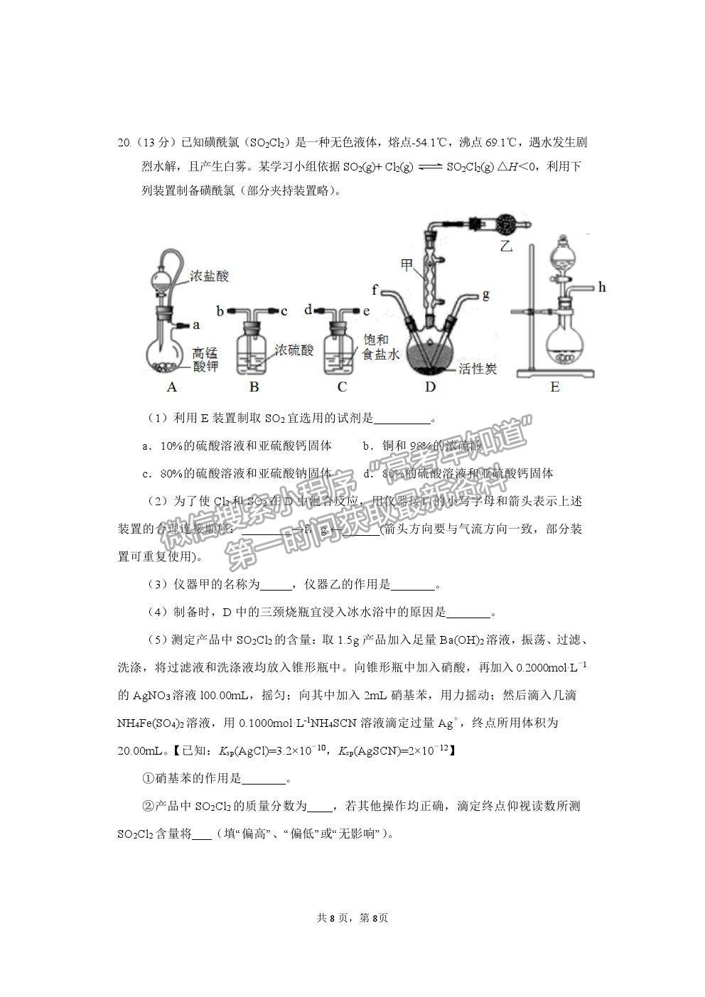 山東省煙臺(tái)市2021屆高三下學(xué)期3月高考診斷性測(cè)試化學(xué)試卷及答案