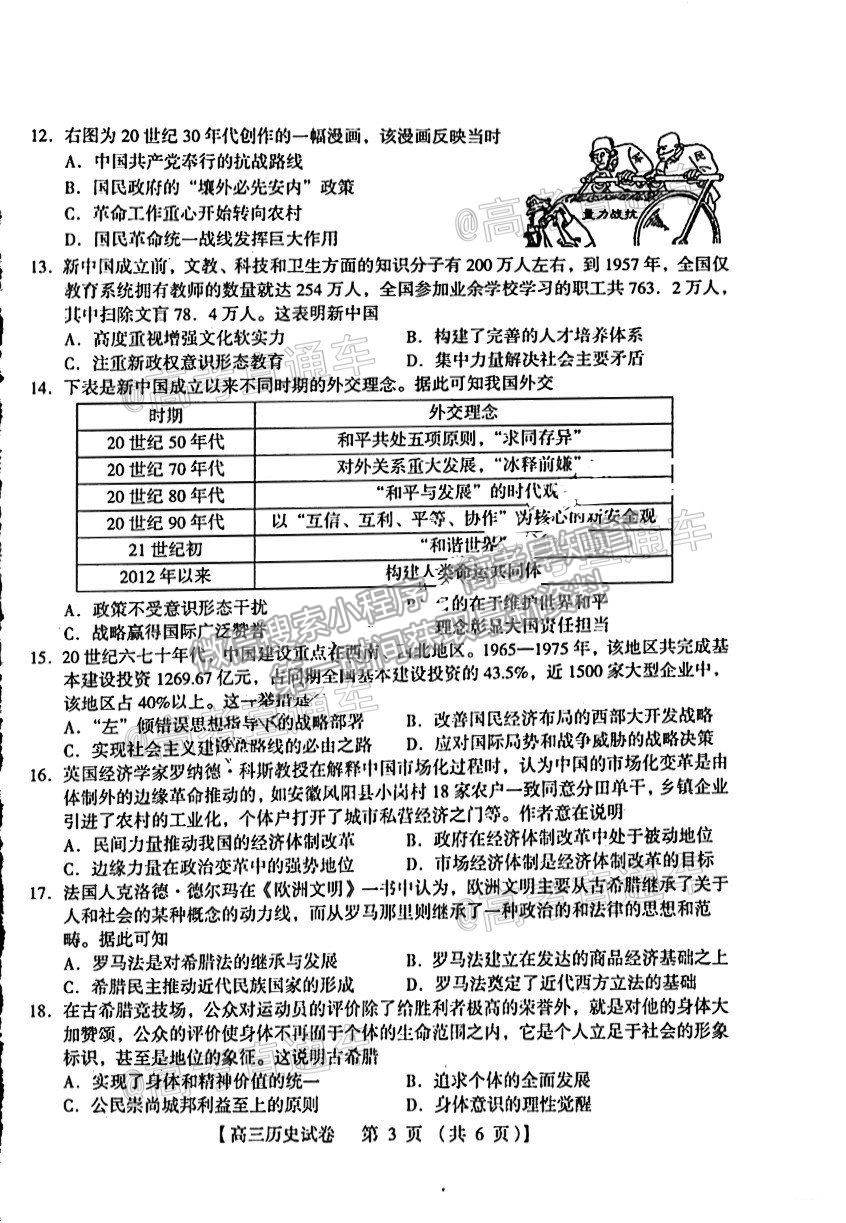 2021河南三門(mén)峽高三一練歷史試題及參考答案