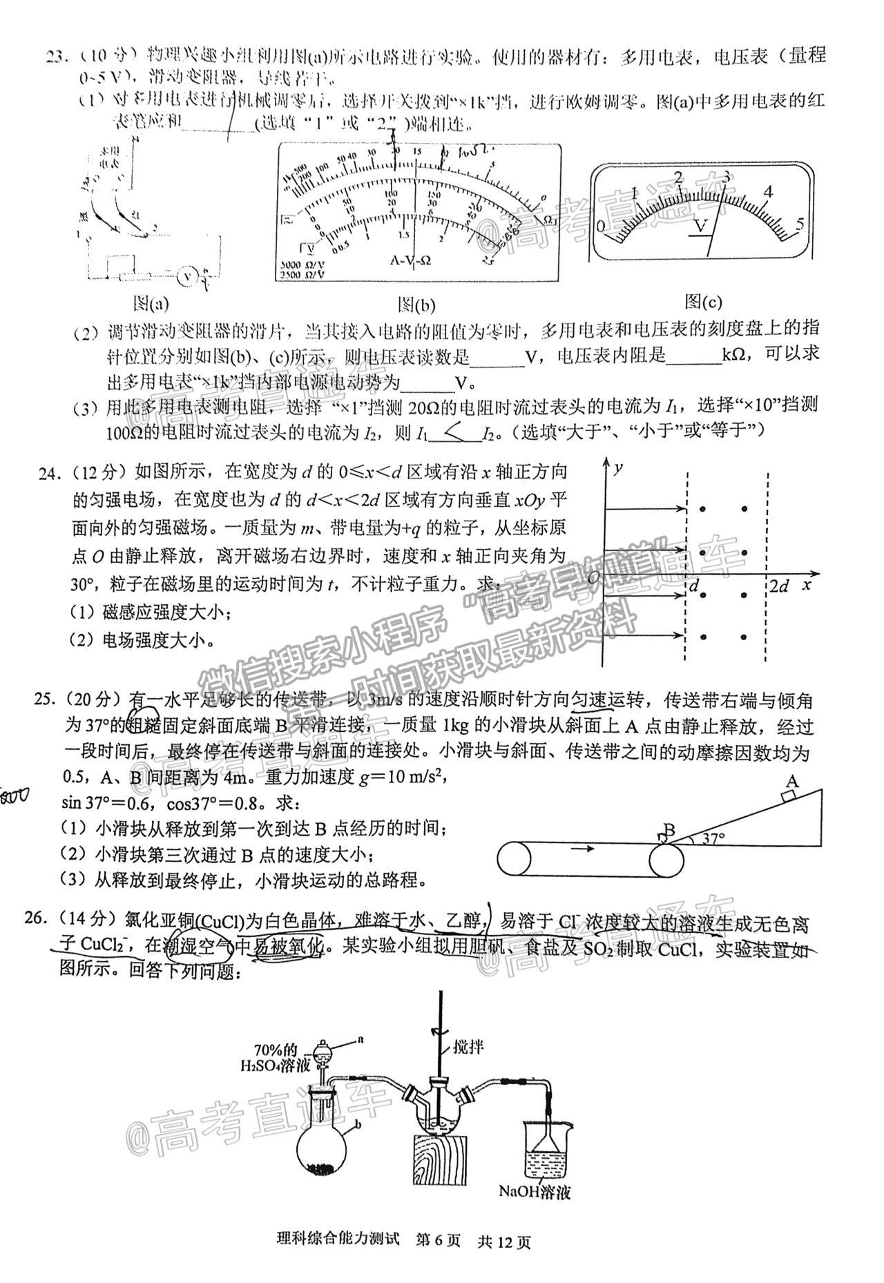 2021馬鞍山二模理科綜合試卷及參考答案