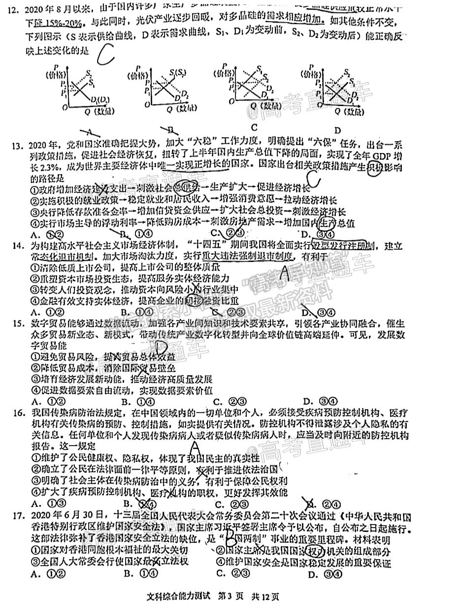 2021馬鞍山二模文科綜合試卷及參考答案