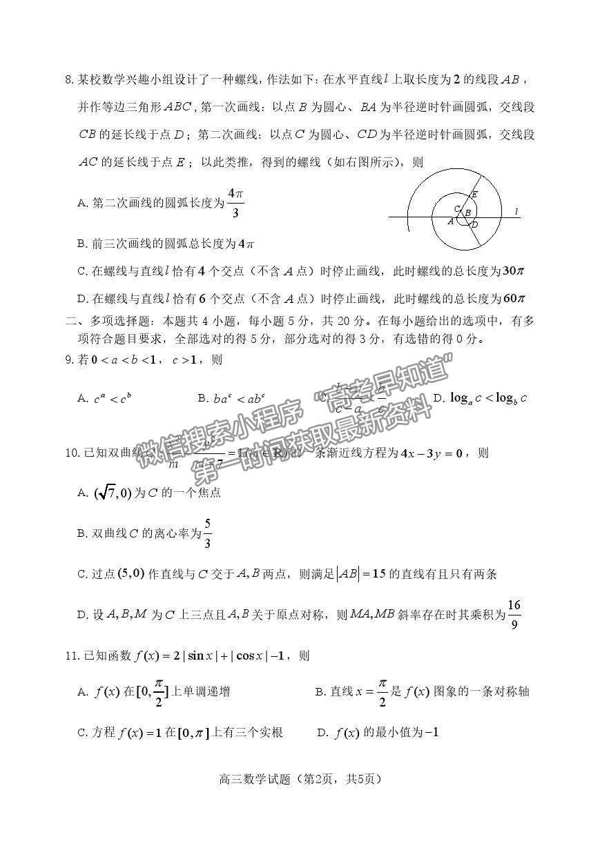 山東省煙臺市2021屆高三下學期3月高考診斷性測試數(shù)學試卷及答案