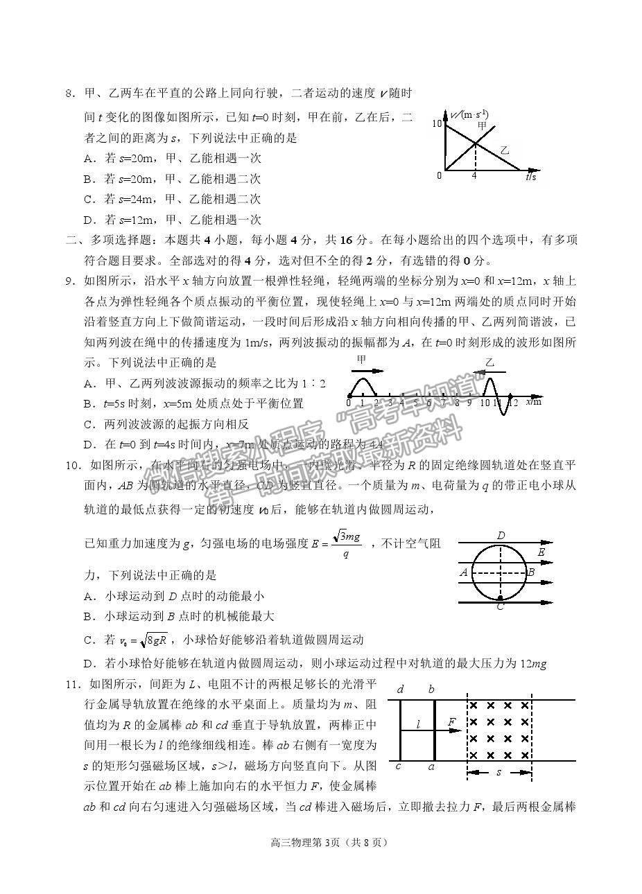 山東省煙臺市2021屆高三下學期3月高考診斷性測試物理試卷及答案