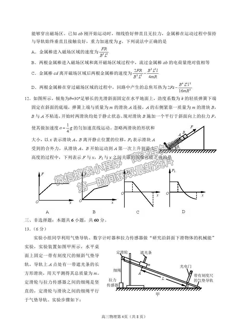 山東省煙臺市2021屆高三下學期3月高考診斷性測試物理試卷及答案