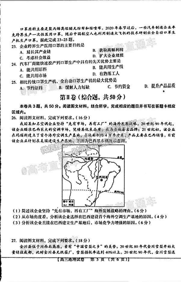 2021河南三門(mén)峽高三一練地理試題及參考答案