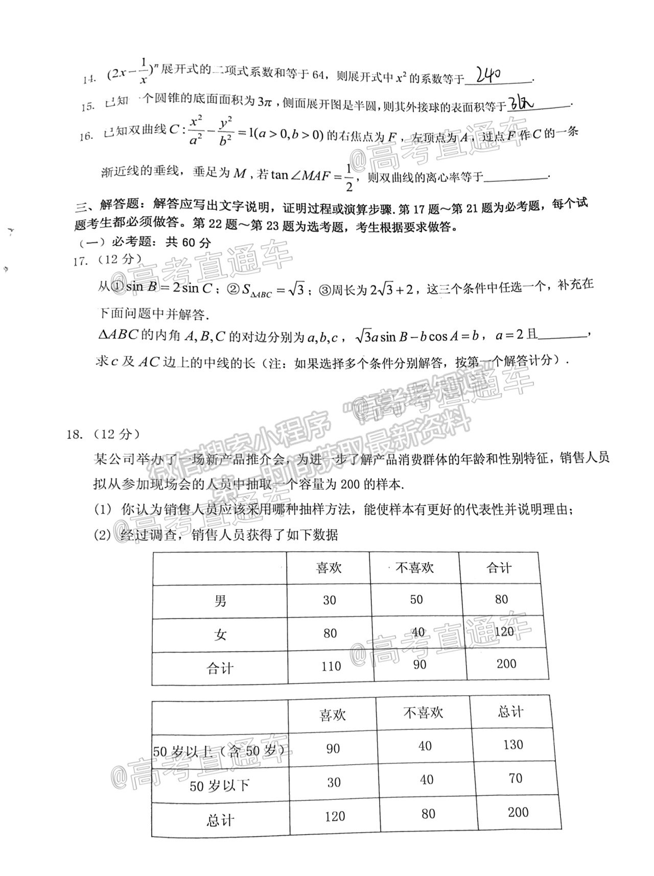 2021銀川高三統(tǒng)測(cè)理數(shù)試題及參考答案