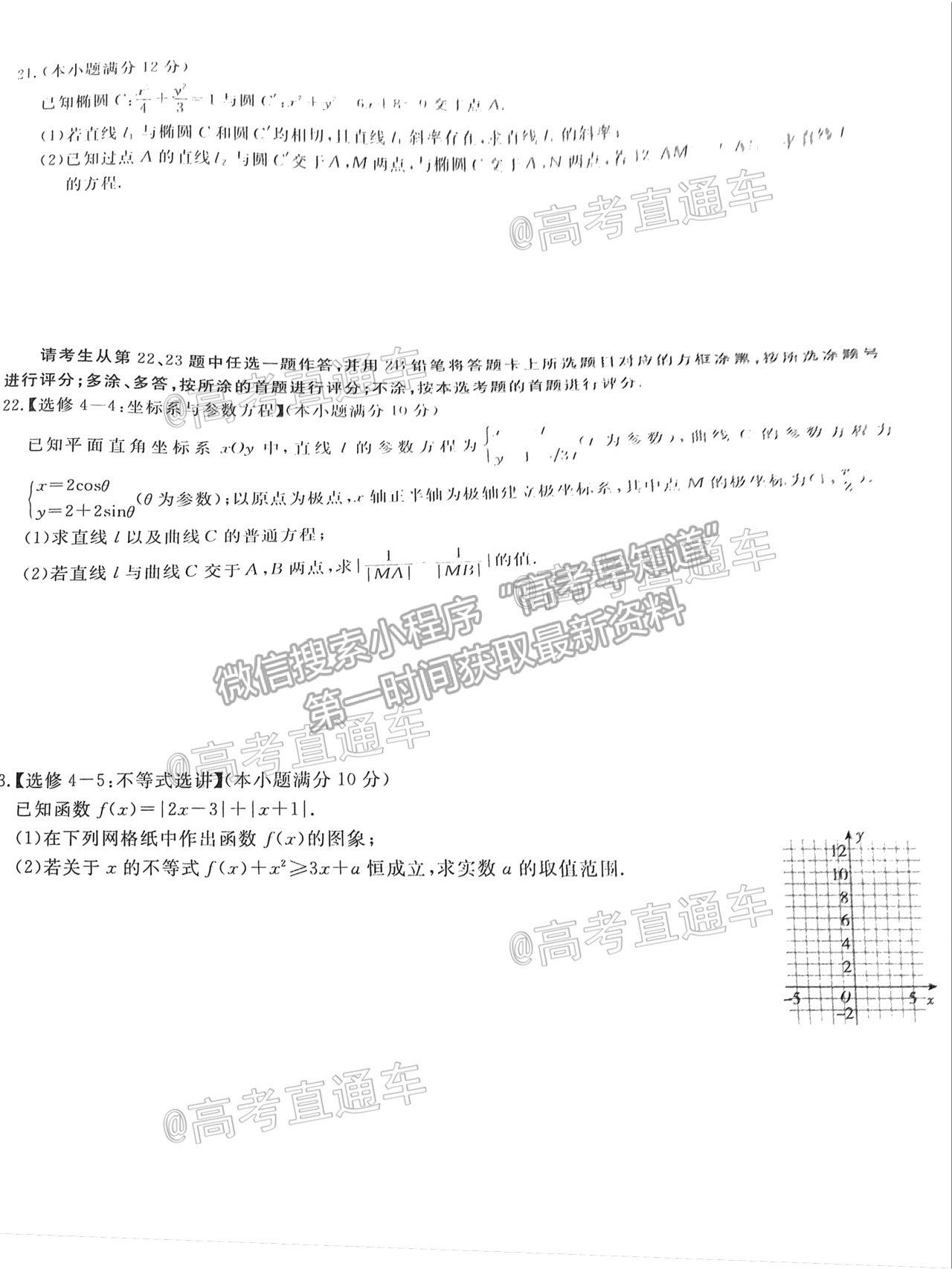 2021百校聯(lián)盟4月聯(lián)考（全國(guó)一卷）文數(shù)試題及參考答案