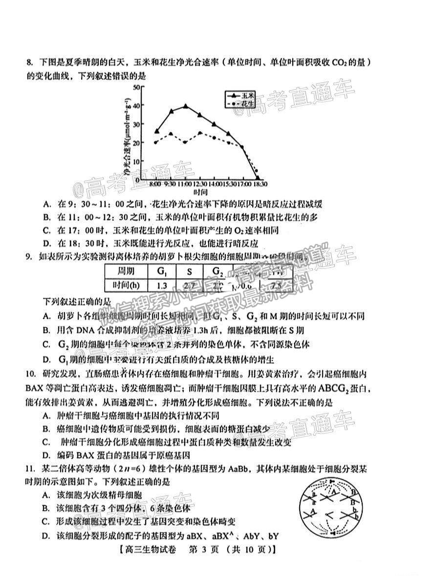 2021河南三門峽高三一練生物試題及參考答案