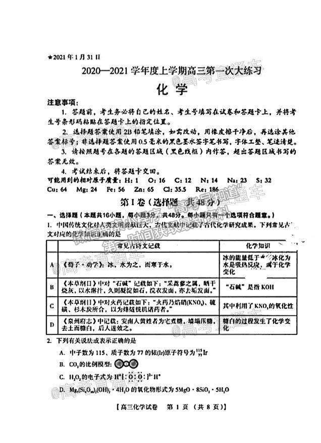 2021河南三門峽高三一練化學試題及參考答案