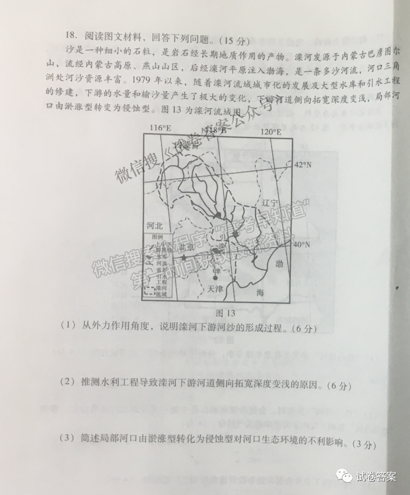 2021山東新高考質(zhì)量測評聯(lián)盟4月聯(lián)考地理試題及參考答案