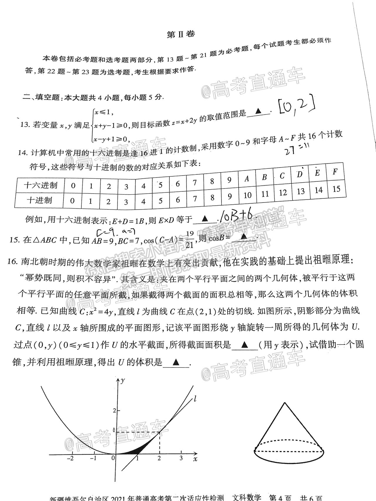 2021新疆維吾爾自治區(qū)第二次適應(yīng)性檢測文數(shù)試題及參考答案