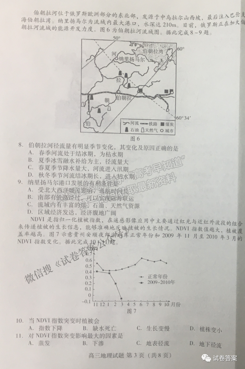 2021山東新高考質(zhì)量測(cè)評(píng)聯(lián)盟4月聯(lián)考地理試題及參考答案