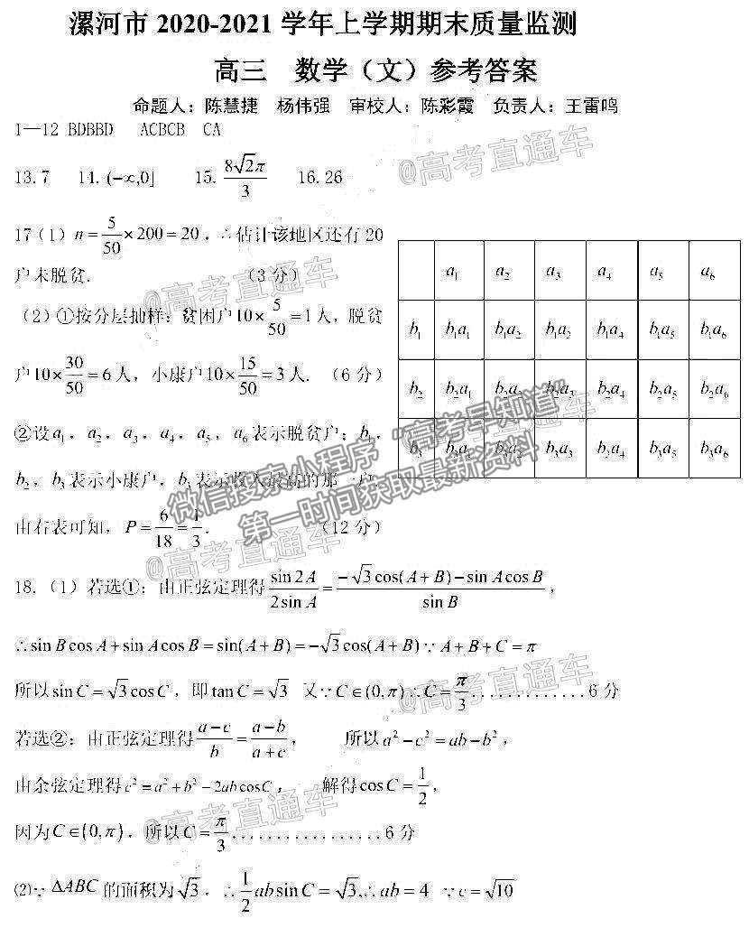 2021河南漯河高三1月聯(lián)考文數(shù)試題及參考答案