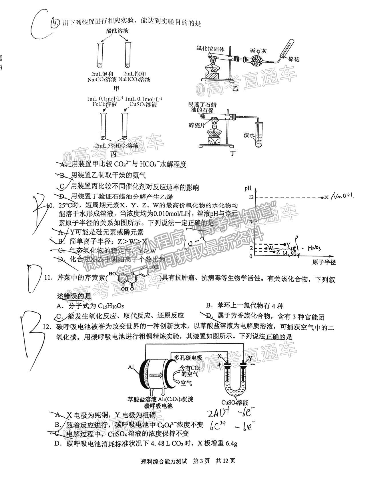 2021馬鞍山二模理科綜合試卷及參考答案