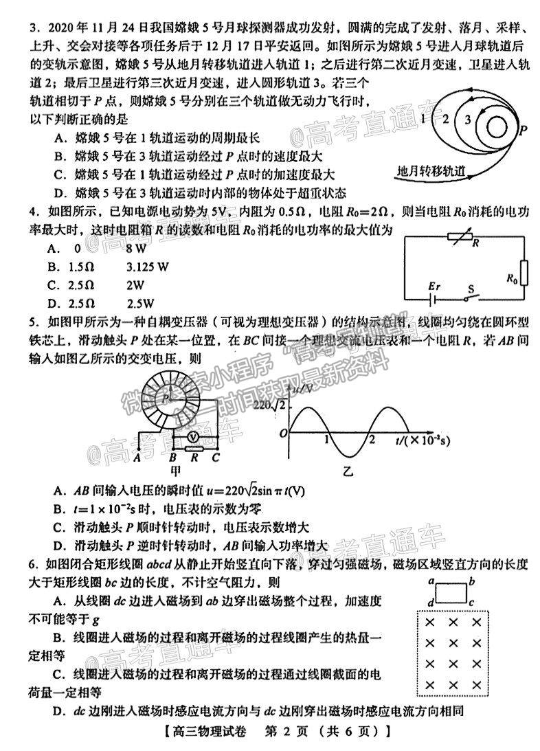 2021河南三門峽高三一練物理試題及參考答案