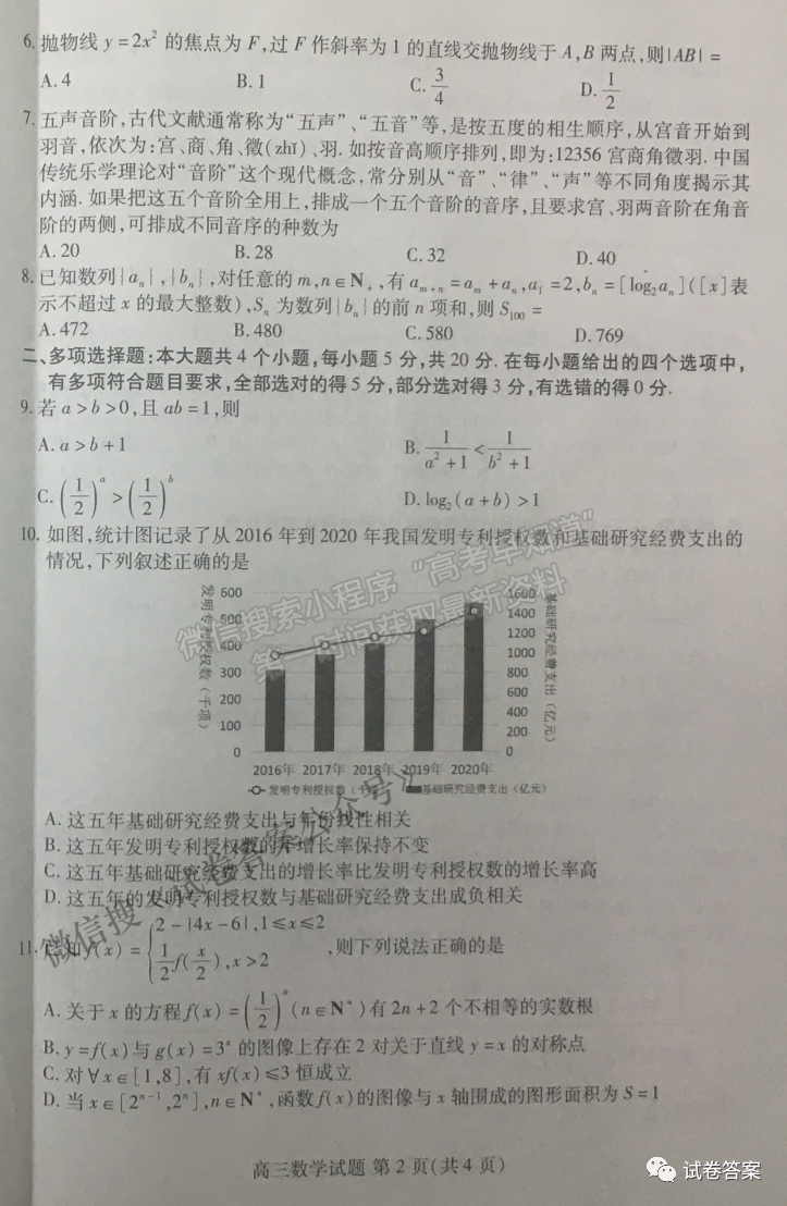 2021山東新高考質(zhì)量測(cè)評(píng)聯(lián)盟4月聯(lián)考數(shù)學(xué)試題及參考答案