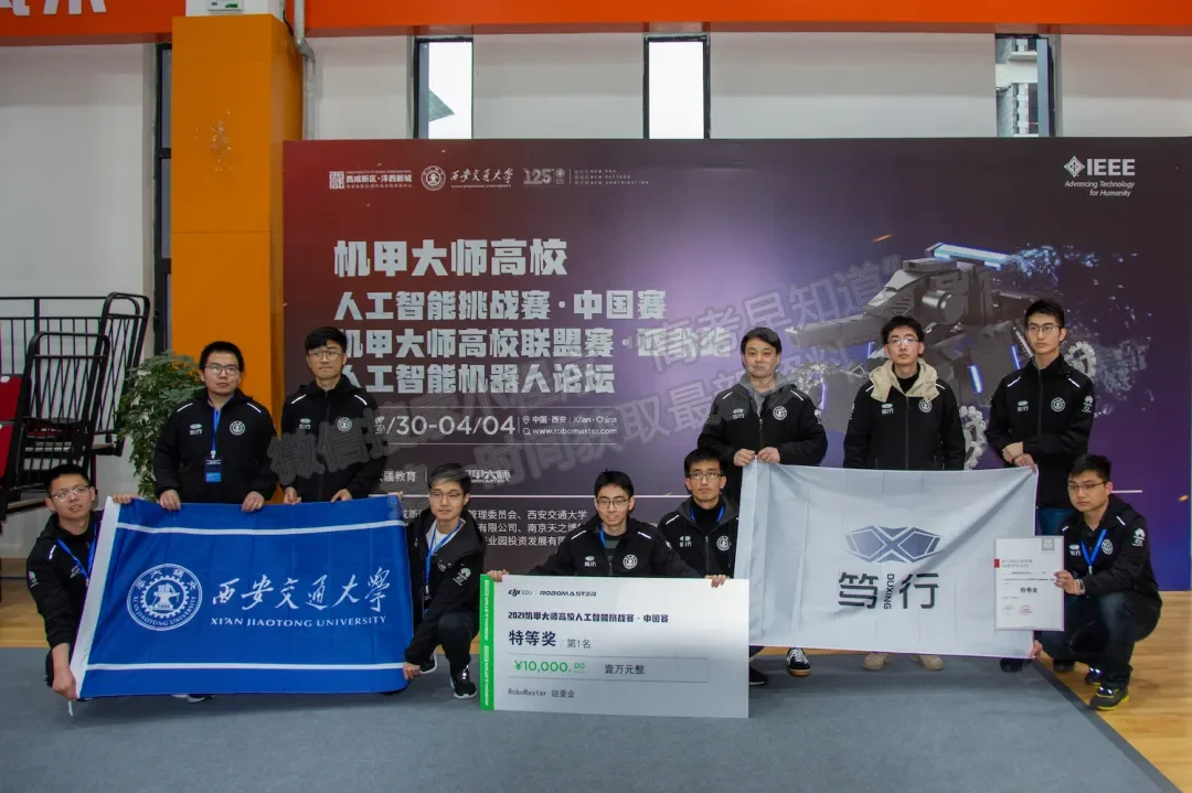 夺冠！西交大笃行机器人战队勇夺国际高校人工智能挑战赛中国赛冠军