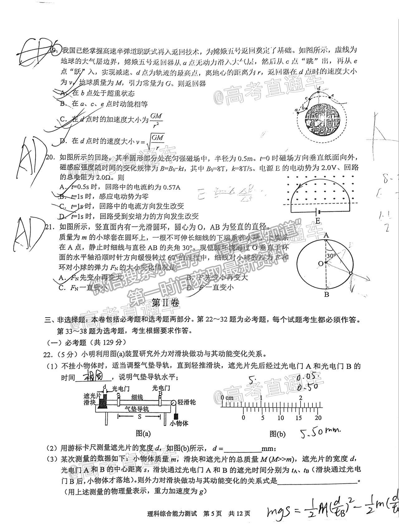 2021馬鞍山二模理科綜合試卷及參考答案