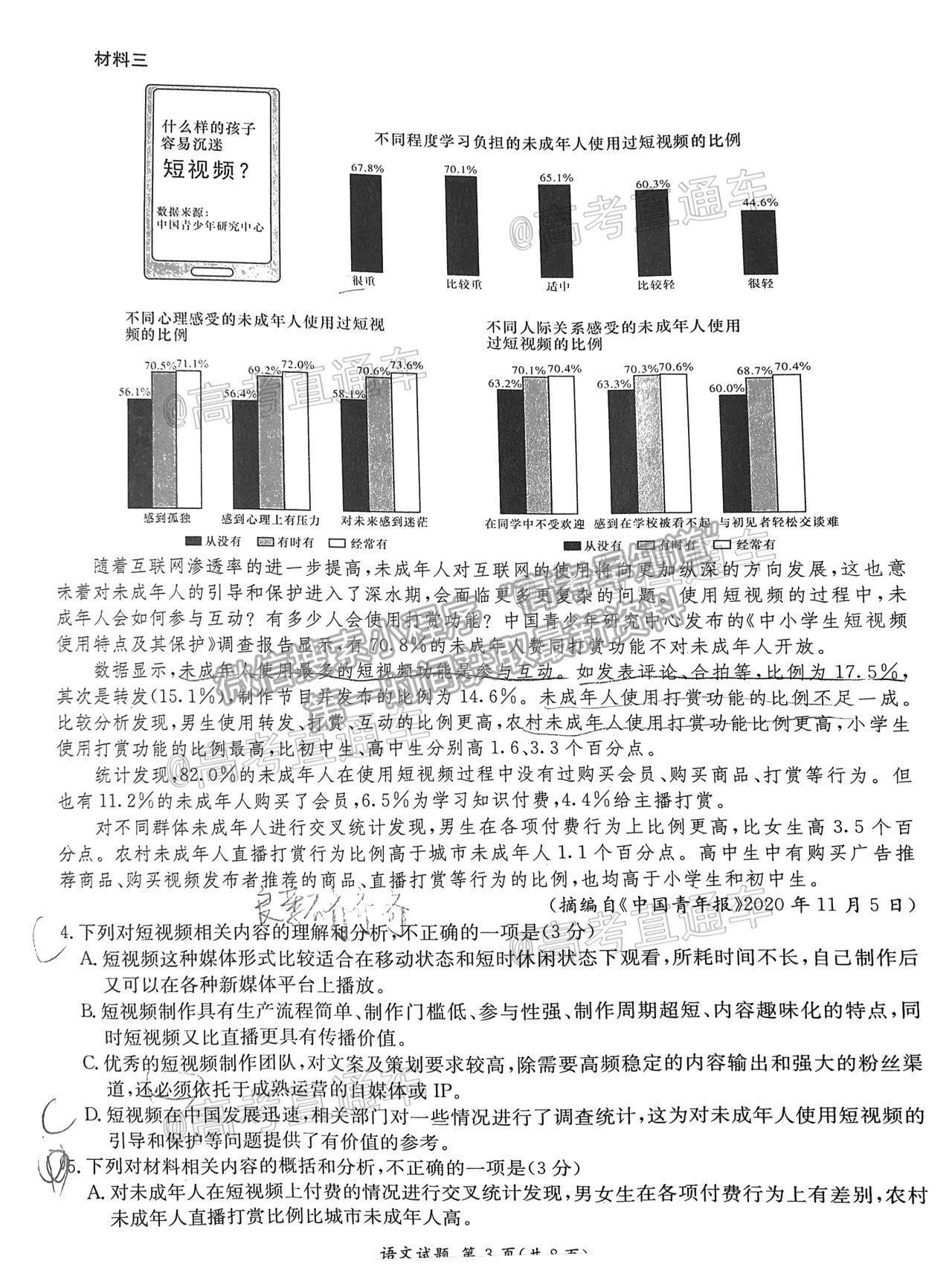 2021桂林崇左高三4月聯(lián)考語文試題及參考答案