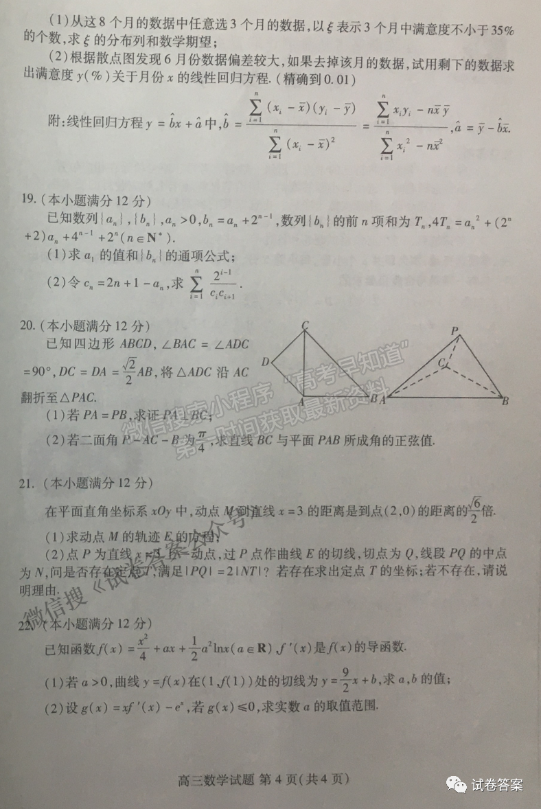 2021山東新高考質(zhì)量測(cè)評(píng)聯(lián)盟4月聯(lián)考數(shù)學(xué)試題及參考答案