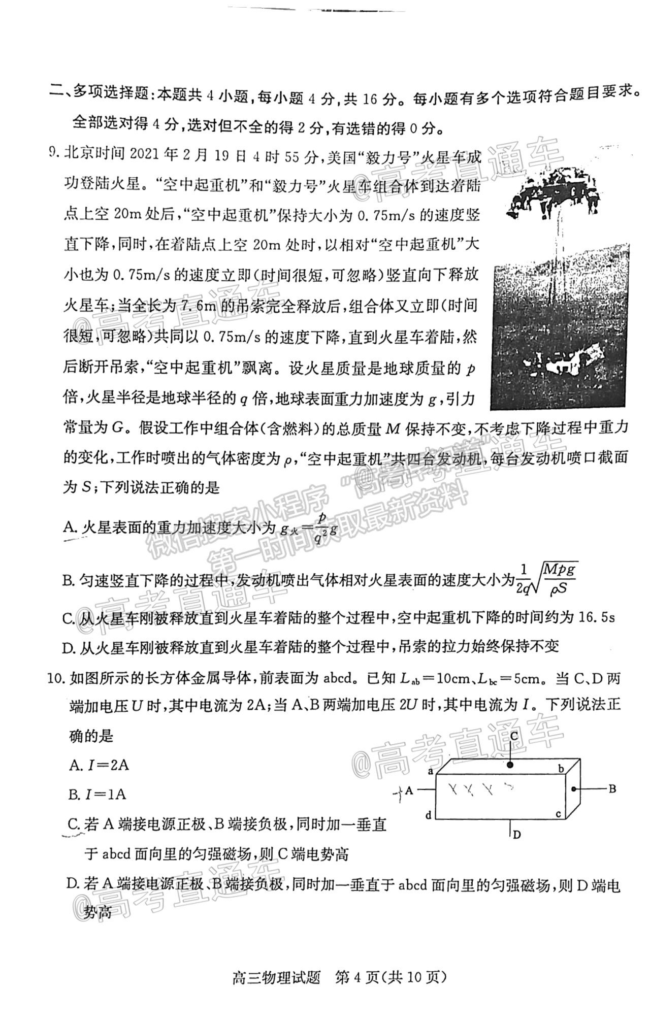 2021棗莊二調物理試題及參考答案