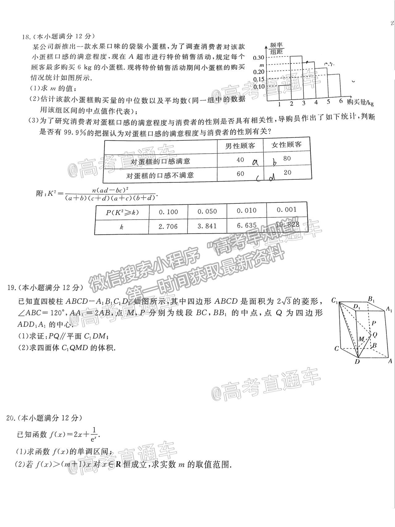 2021百校聯(lián)盟4月聯(lián)考（全國(guó)一卷）文數(shù)試題及參考答案