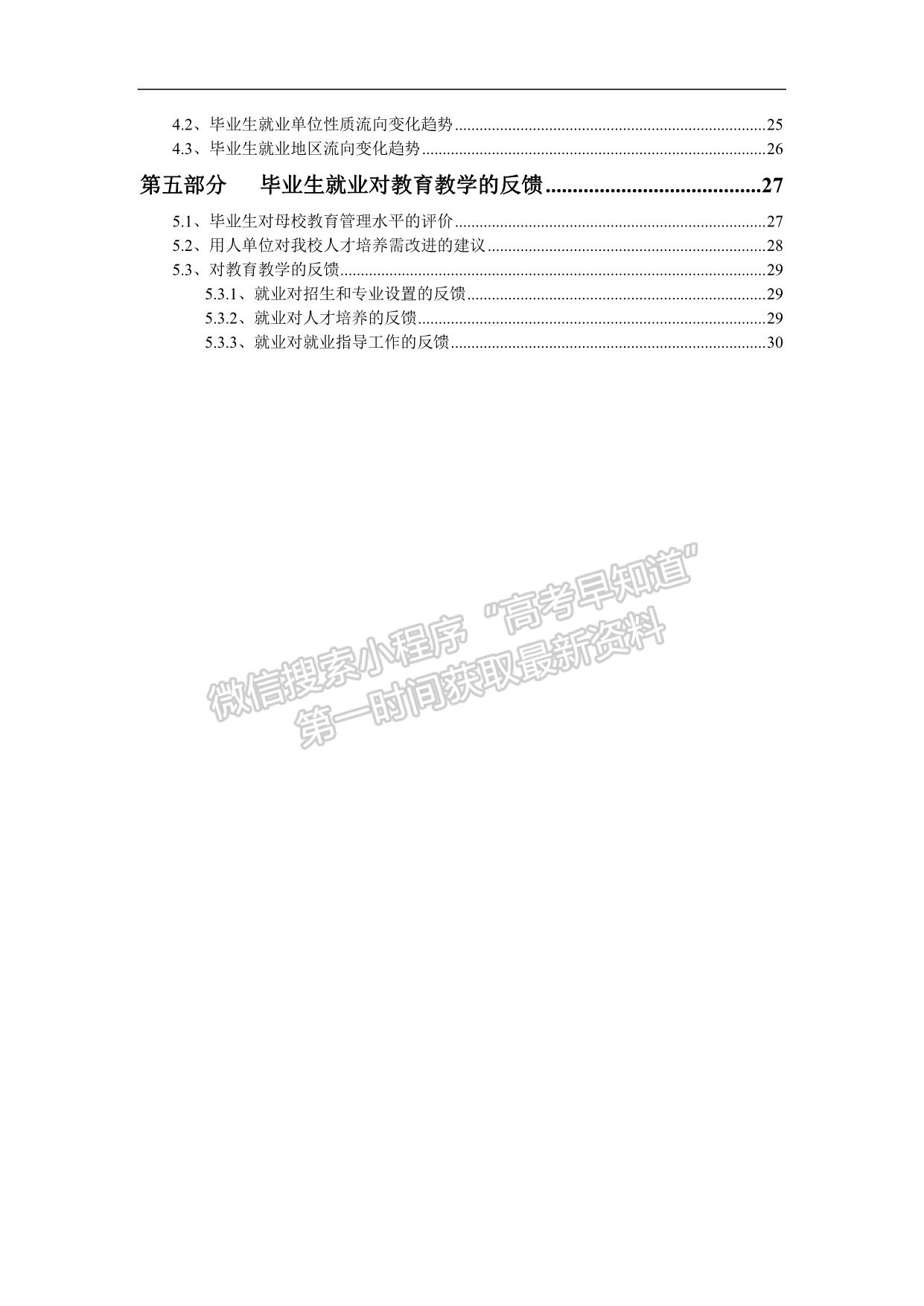 廈門華廈學(xué)院2018年度畢業(yè)生就業(yè)質(zhì)量報(bào)告