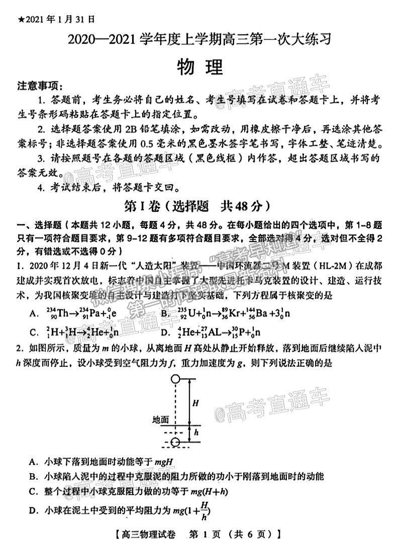 2021河南三門峽高三一練物理試題及參考答案