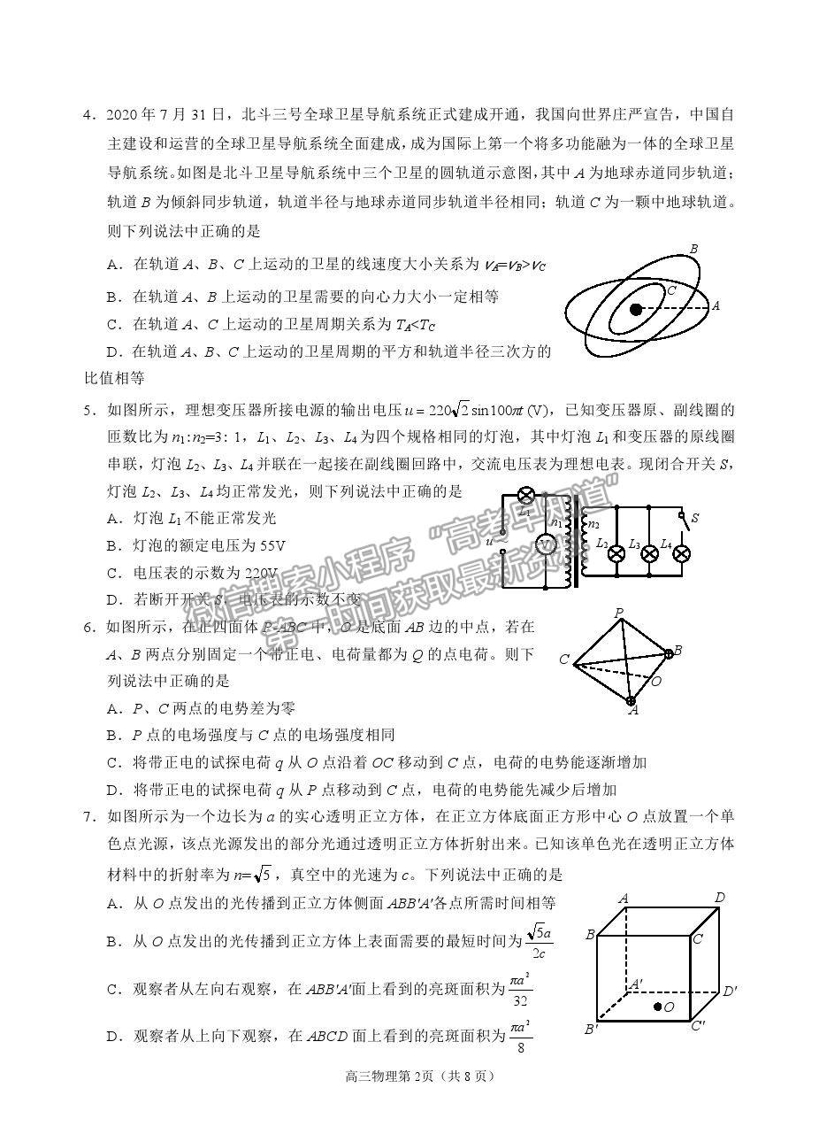 山東省煙臺市2021屆高三下學期3月高考診斷性測試物理試卷及答案