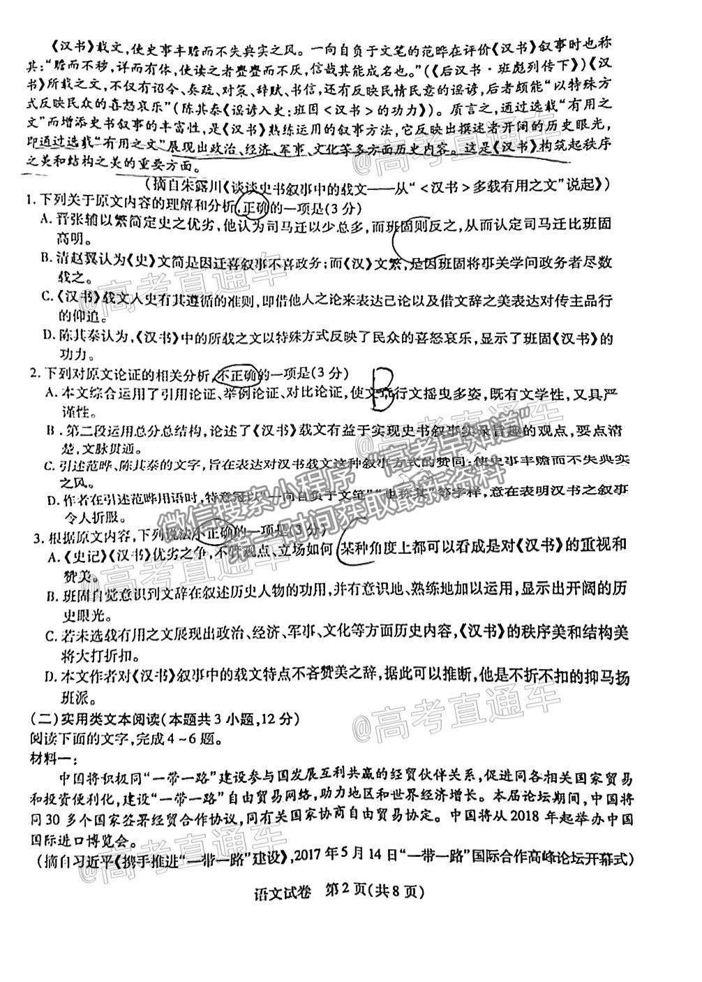 2021東北三省三校二模語文試題及參考答案