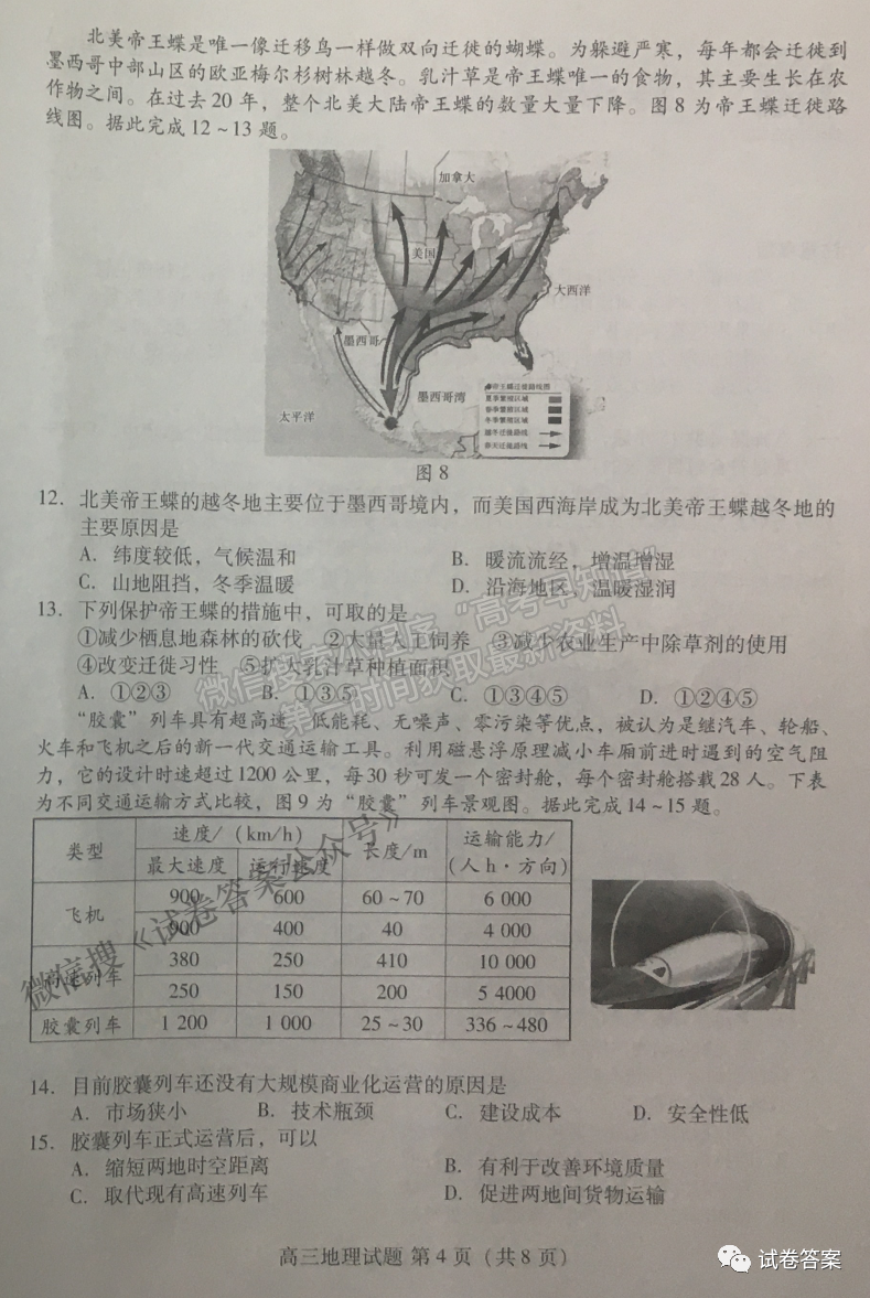 2021山東新高考質(zhì)量測評聯(lián)盟4月聯(lián)考地理試題及參考答案