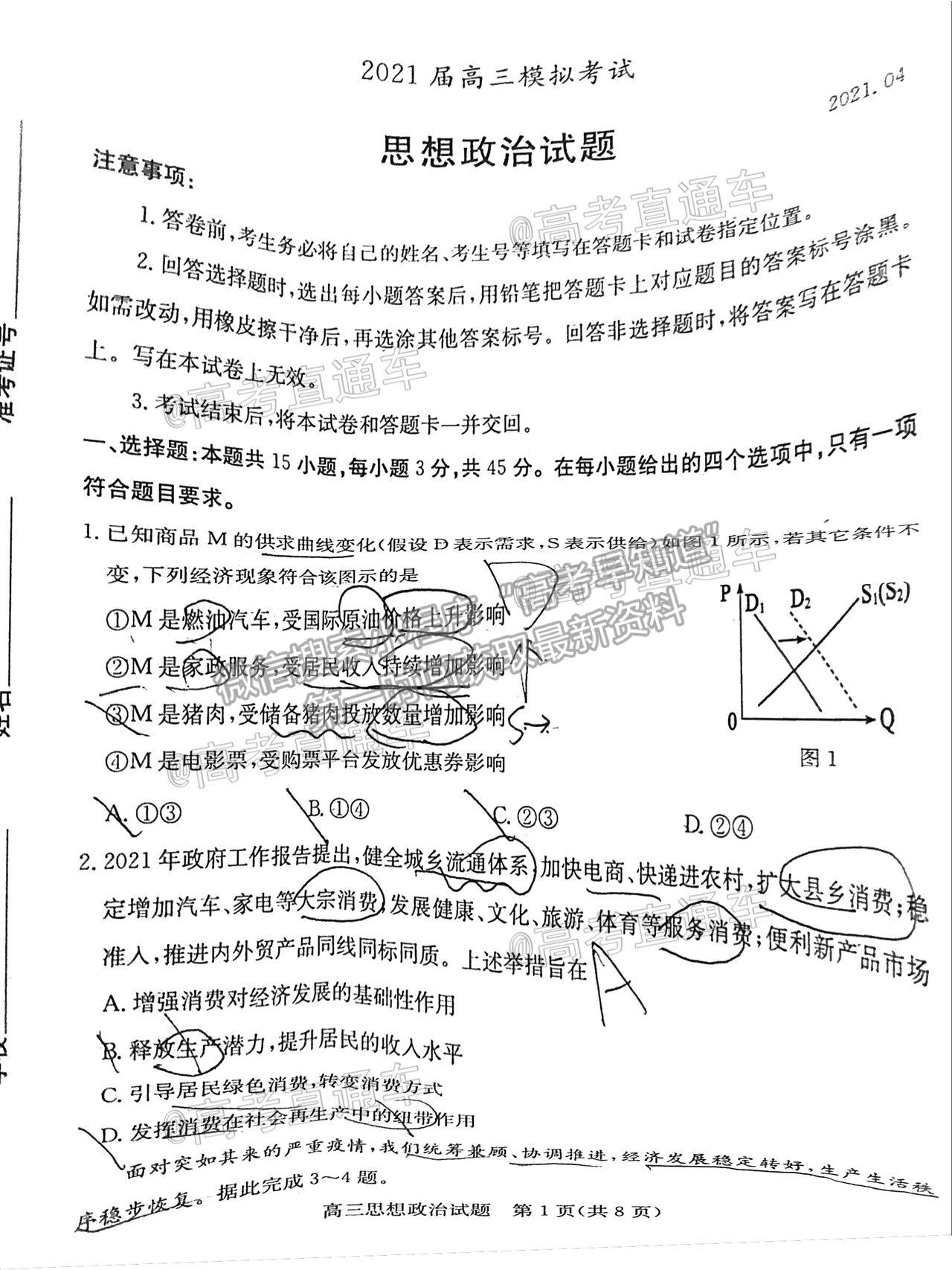 2021棗莊二調(diào)政治試題及參考答案