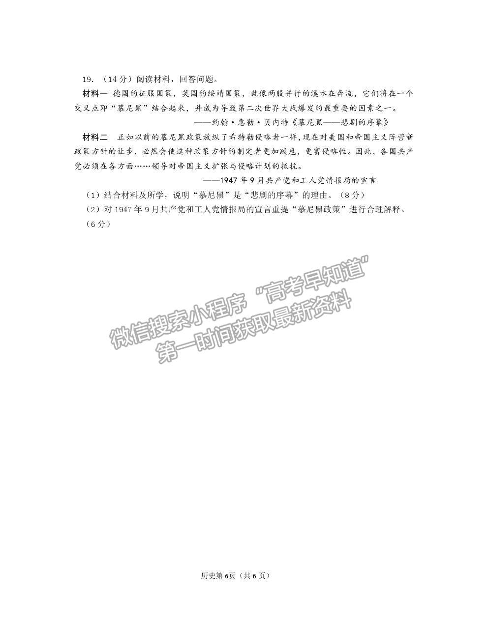 山東省煙臺(tái)市2021屆高三下學(xué)期3月高考診斷性測(cè)試歷史試卷及答案