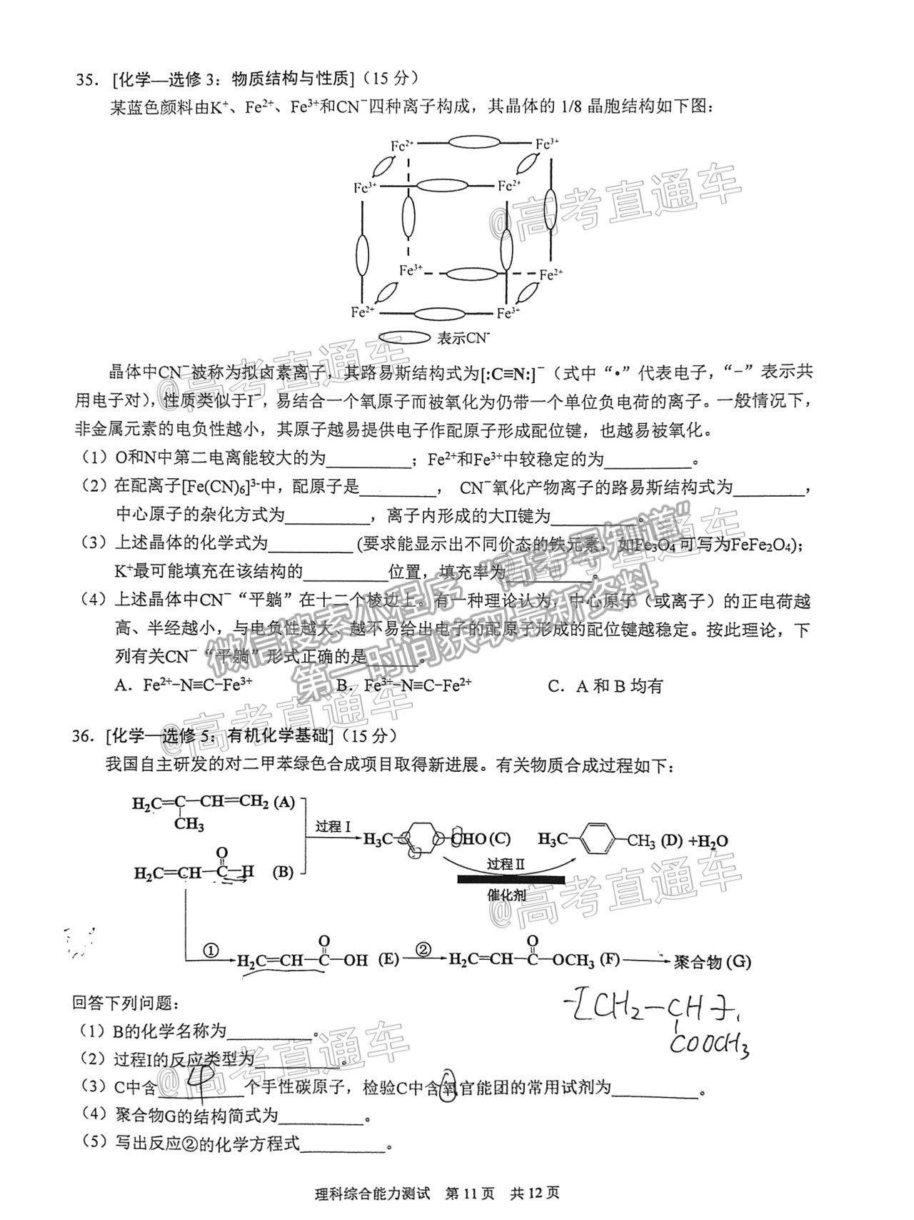 2021馬鞍山二模理科綜合試卷及參考答案