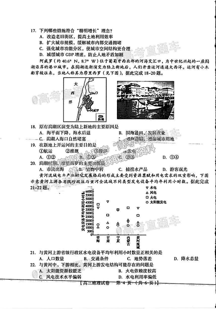 2021河南三門峽高三一練地理試題及參考答案