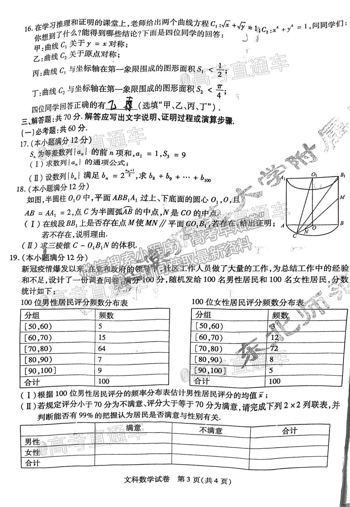 2021東北三省三校二模文數(shù)試題及參考答案