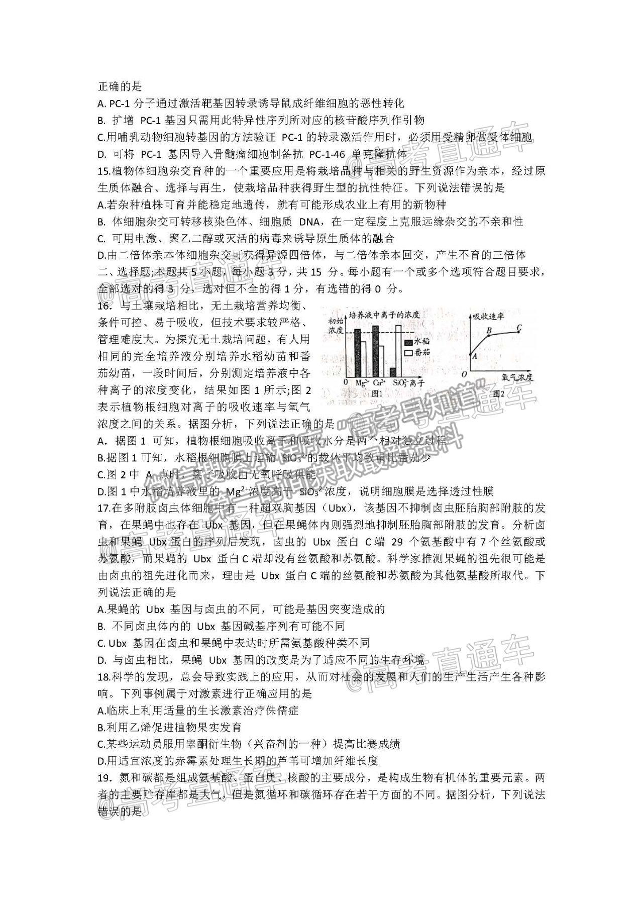 2021山東新高考質量測評聯(lián)盟4月聯(lián)考生物試題及參考答案